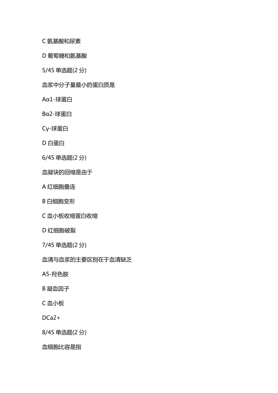 2023-03-27 24高端班生理血液测试（定期测试二）.pdf_第2页