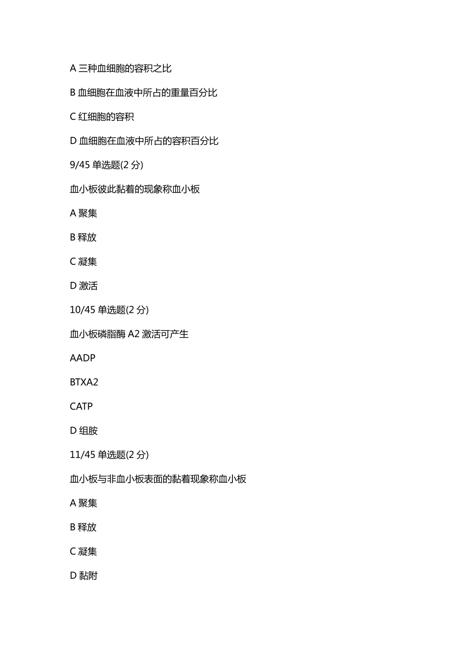 2023-03-27 24高端班生理血液测试（定期测试二）.pdf_第3页