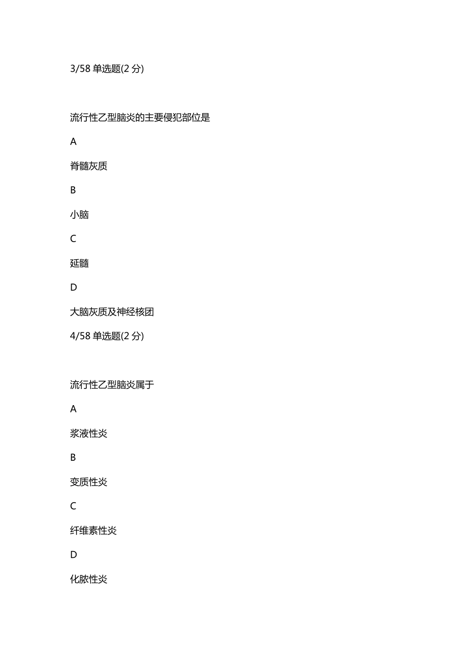 2023-07-09 24高端班病理11-14章（定期测试十六）.pdf_第2页