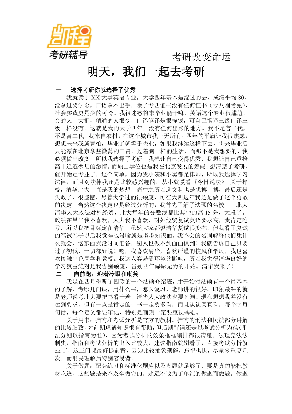 2012年清华法硕考研经验介绍-凯程教育(1).pdf_第1页