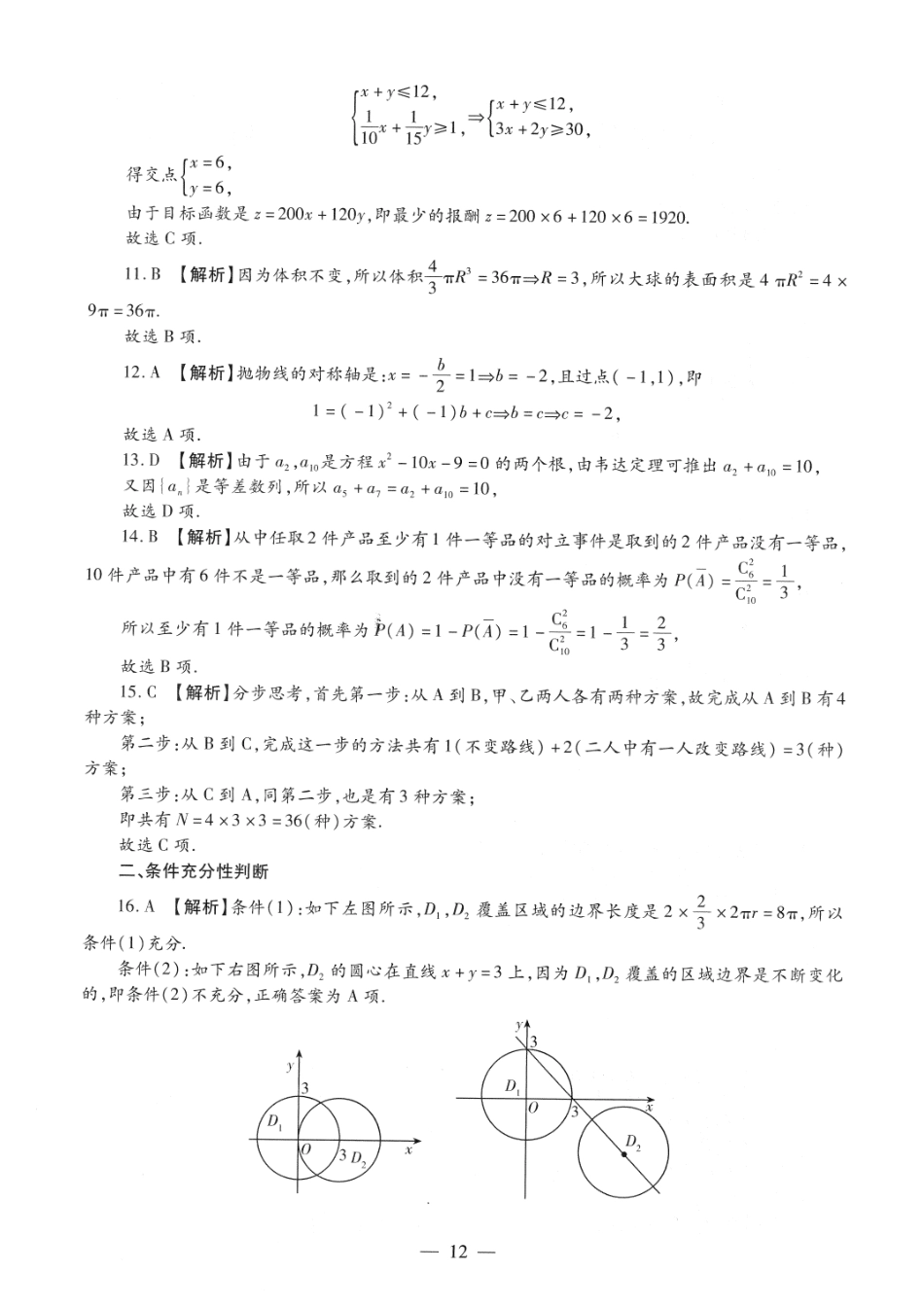 2013考研管理类联考答案解析【公众号：葱哥说考研 考研资料免费分享】.pdf_第2页