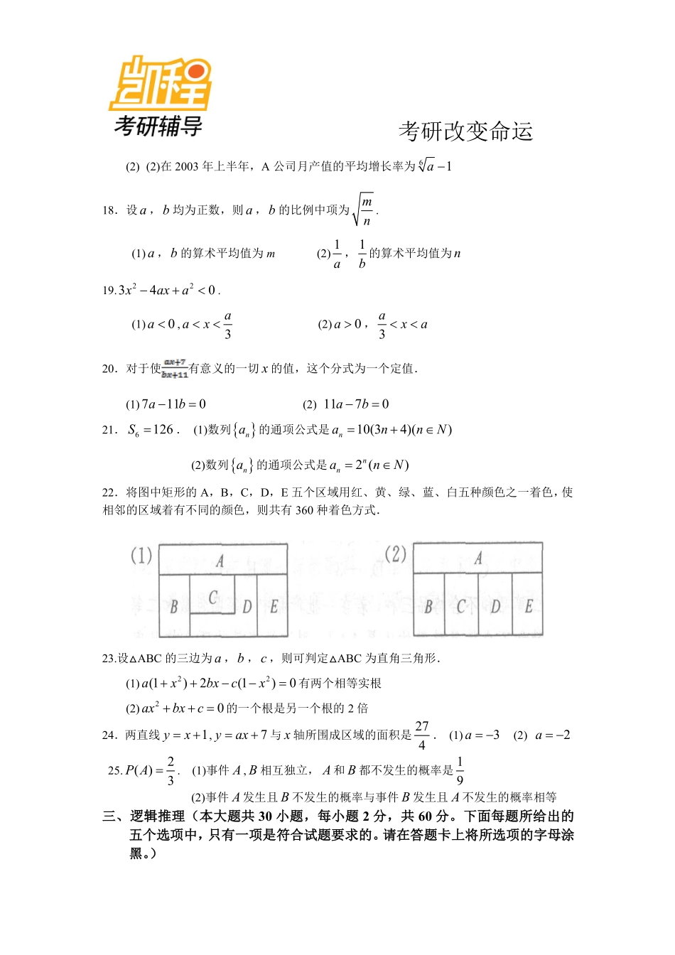 2013年管理类联考综合模拟题1A(1).pdf_第3页