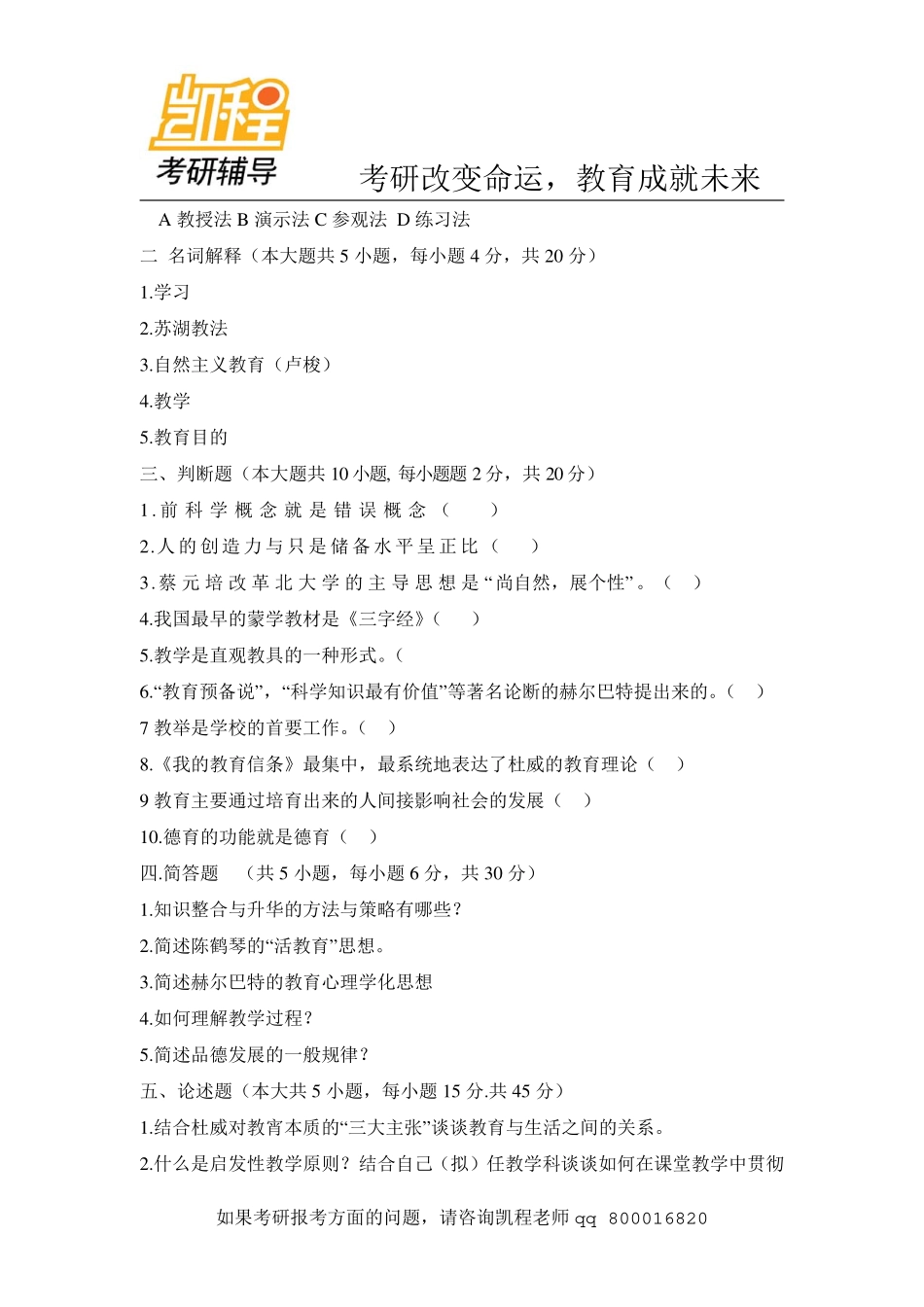 2013年陕西师范大学333教育考研综合完整版-凯程教育(1).pdf_第2页