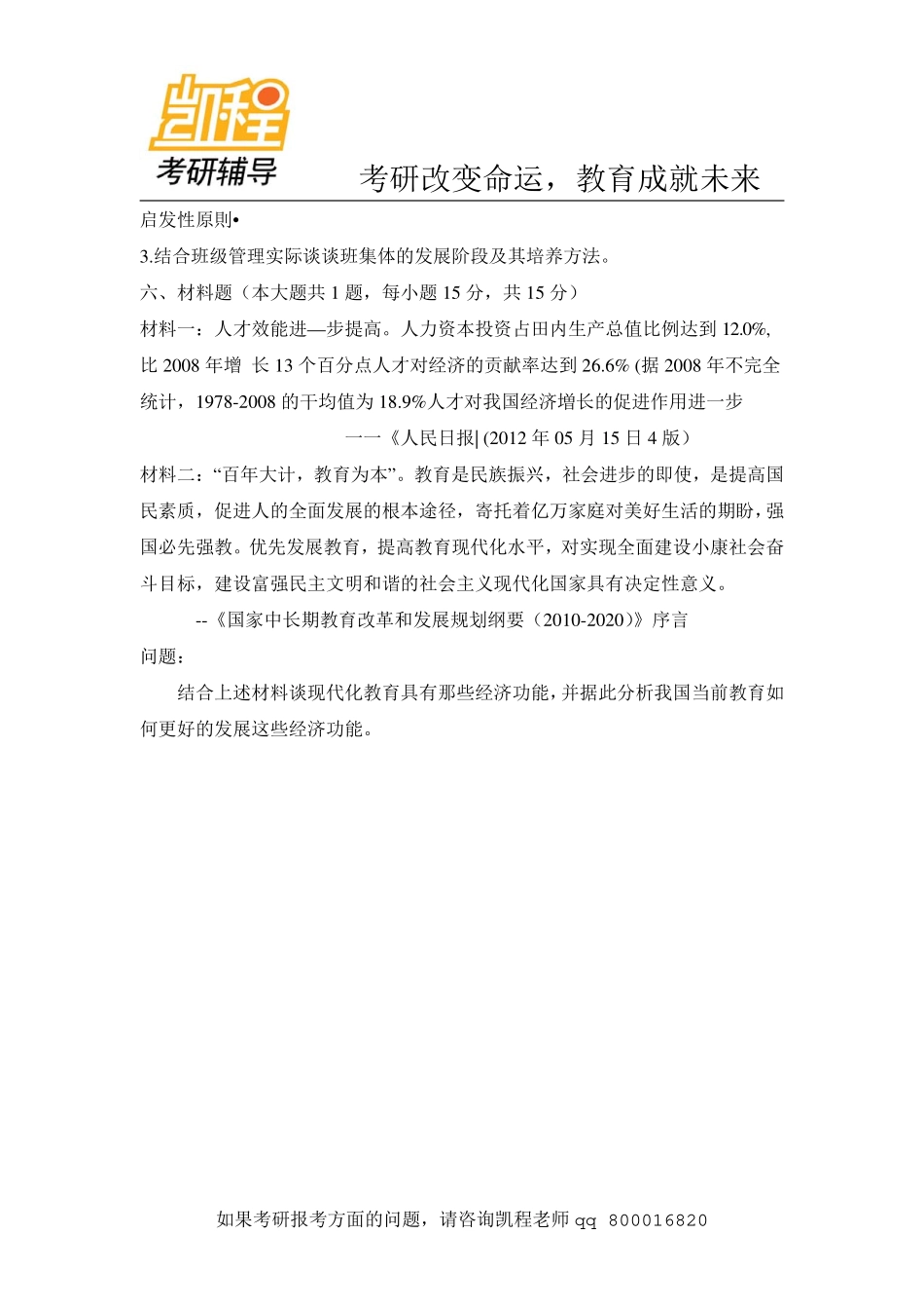 2013年陕西师范大学333教育考研综合完整版-凯程教育(1).pdf_第3页