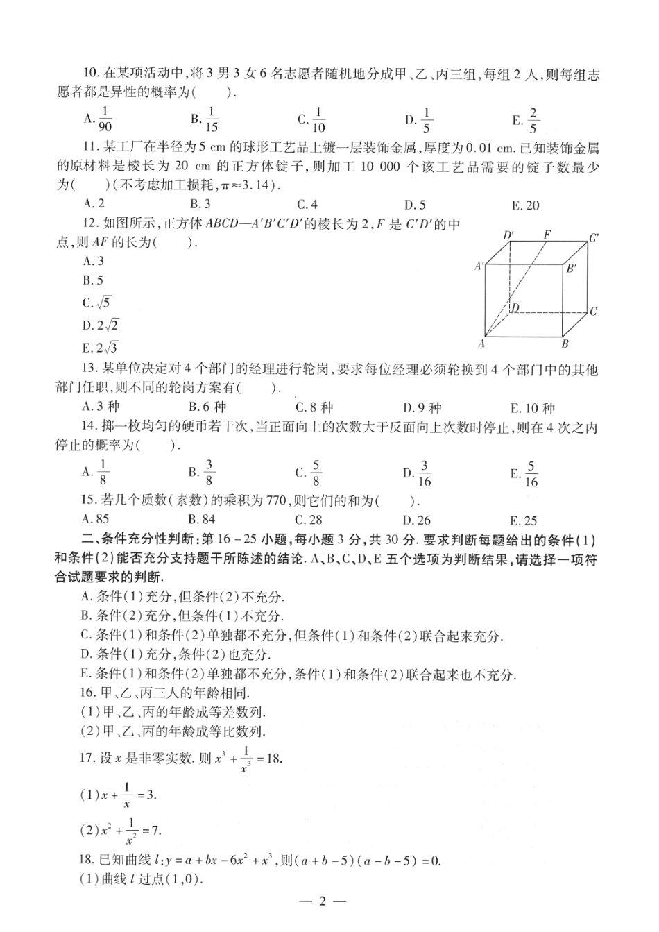 2014考研管理类联考真题【公众号：葱哥说考研 考研资料免费分享】.pdf_第2页