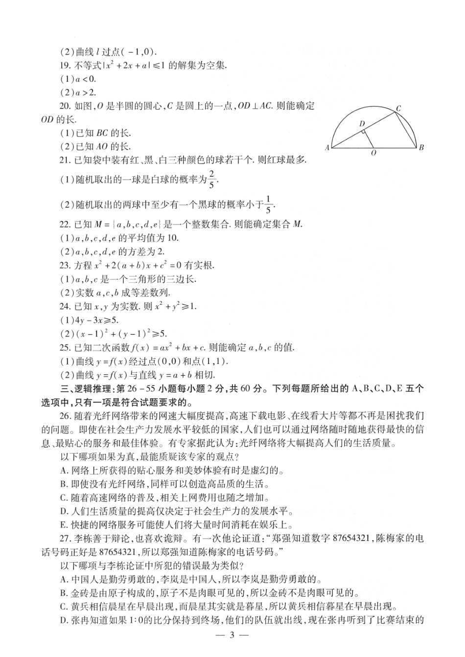 2014考研管理类联考真题【公众号：葱哥说考研 考研资料免费分享】.pdf_第3页