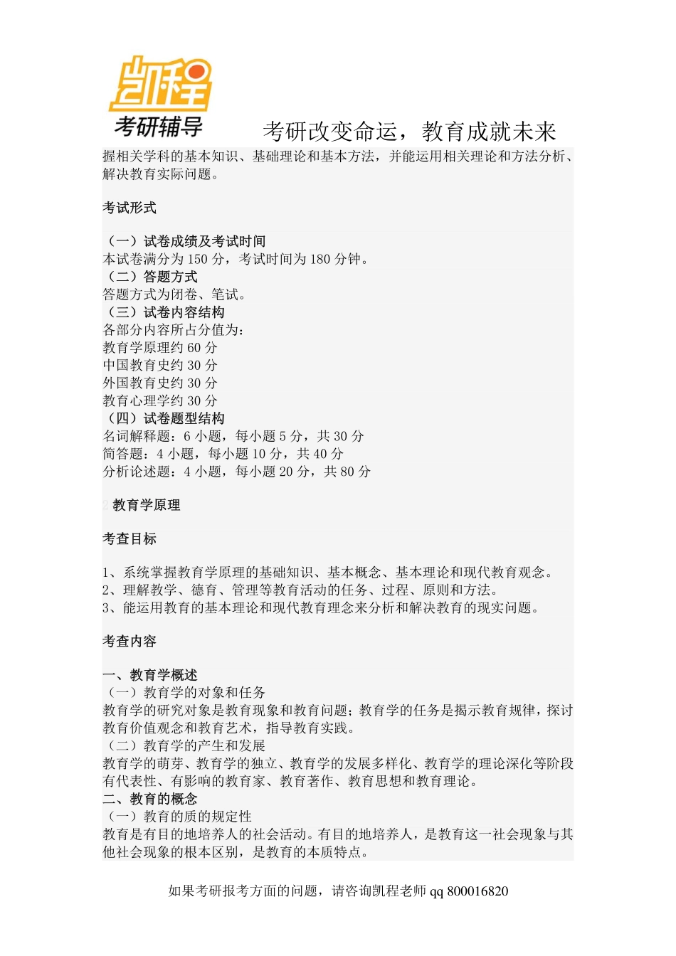 2014年333教育综合考研大纲-凯程教育(1).pdf_第2页