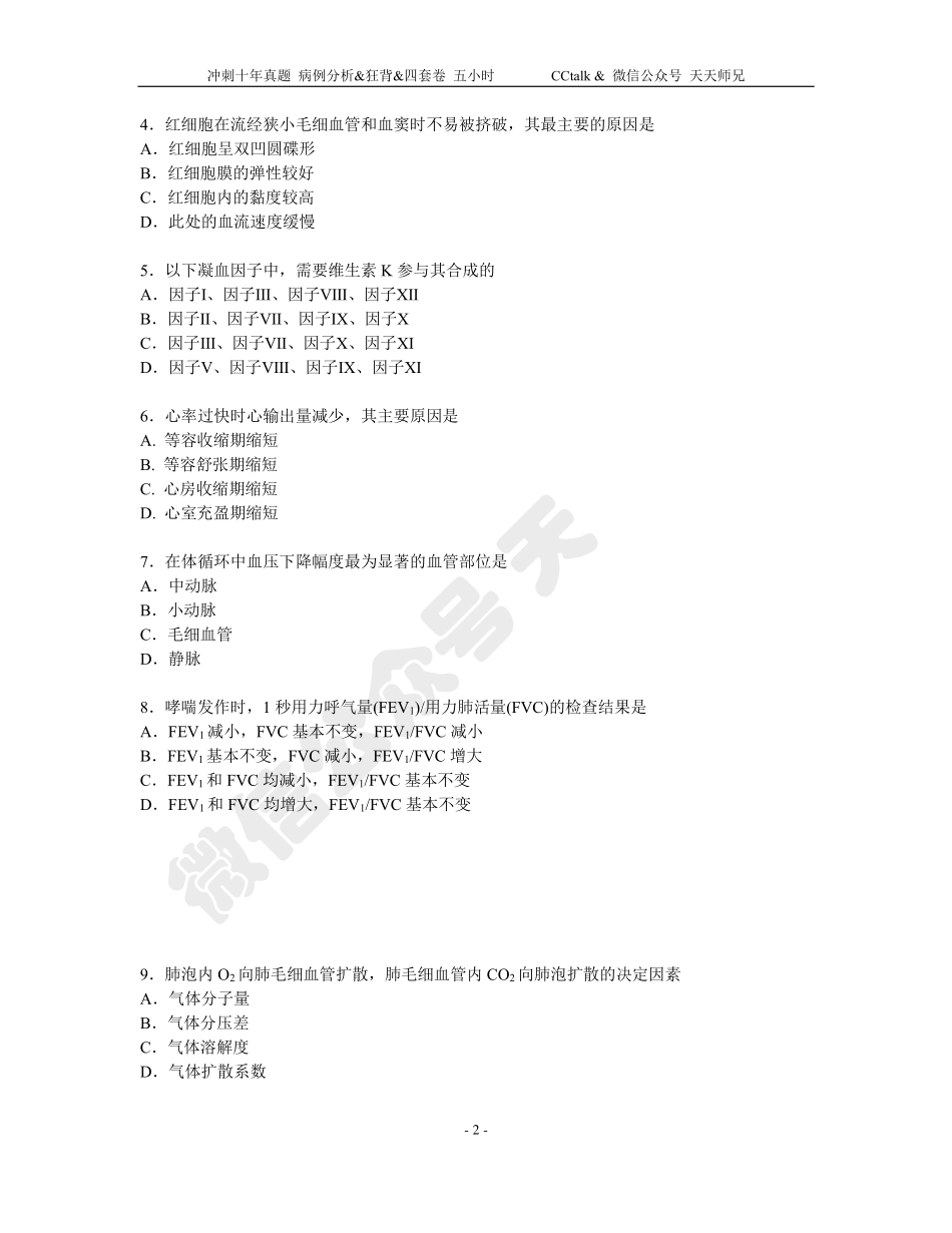 2014年西综真题.pdf_第2页