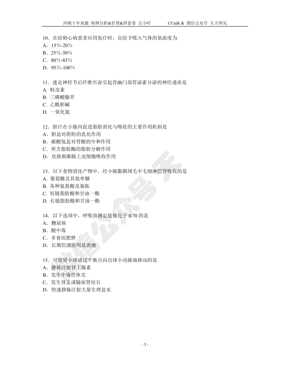 2014年西综真题.pdf_第3页
