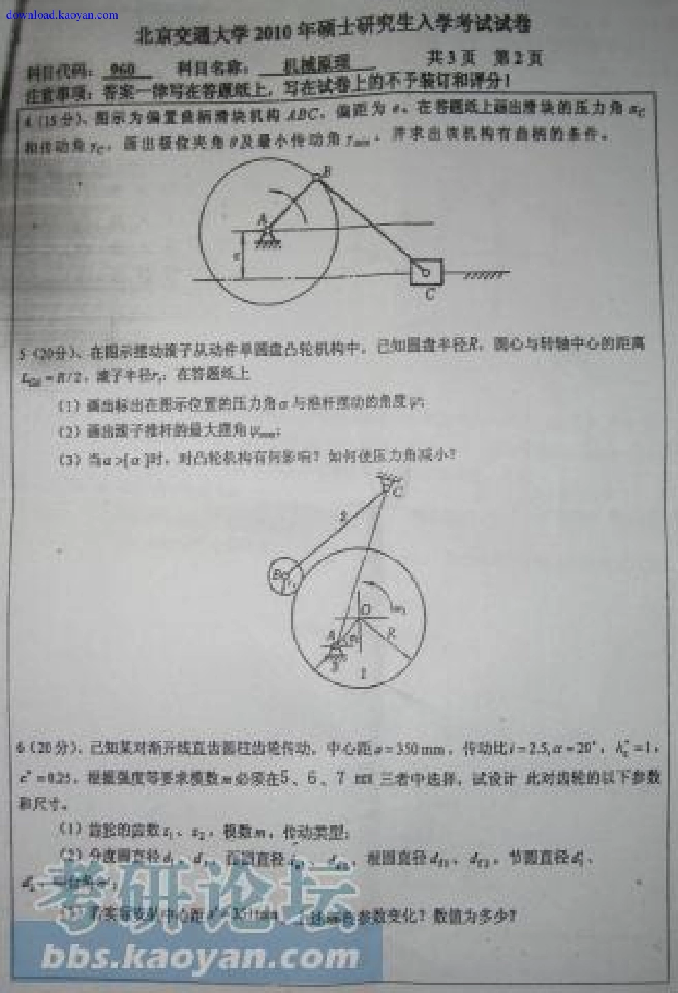 2010年北京交通大学960机械原理考研试题.pdf_第2页