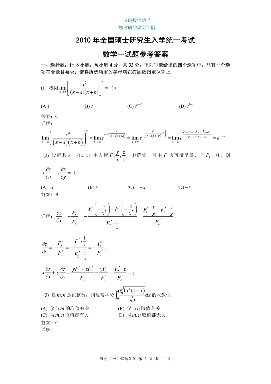 2010年考研数学一真题.pdf_第1页