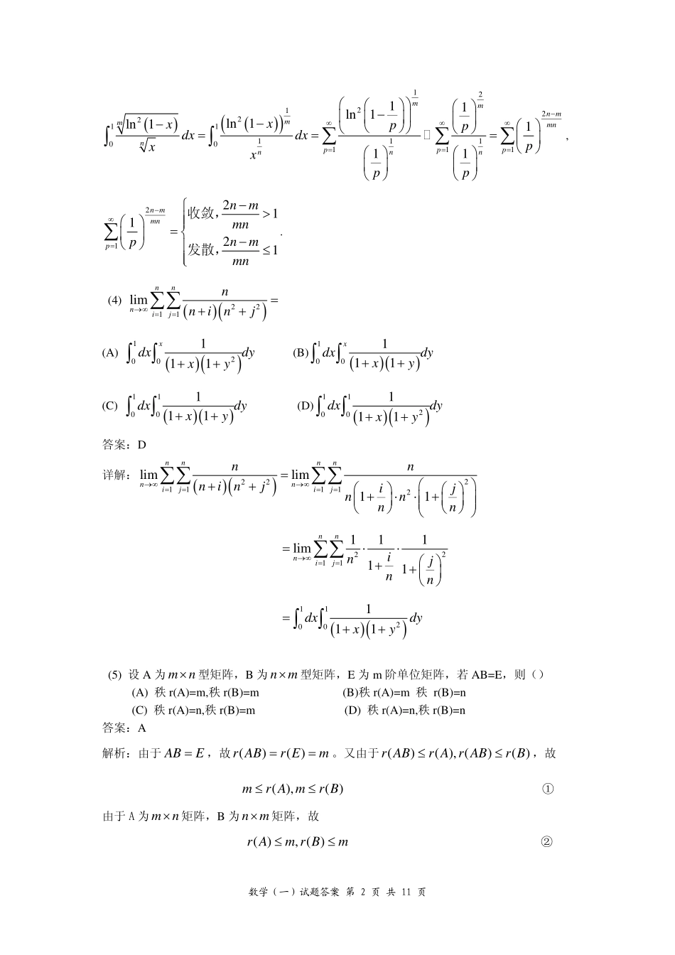 2010年考研数学一真题.pdf_第2页