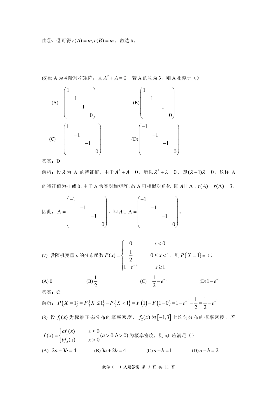 2010年考研数学一真题.pdf_第3页