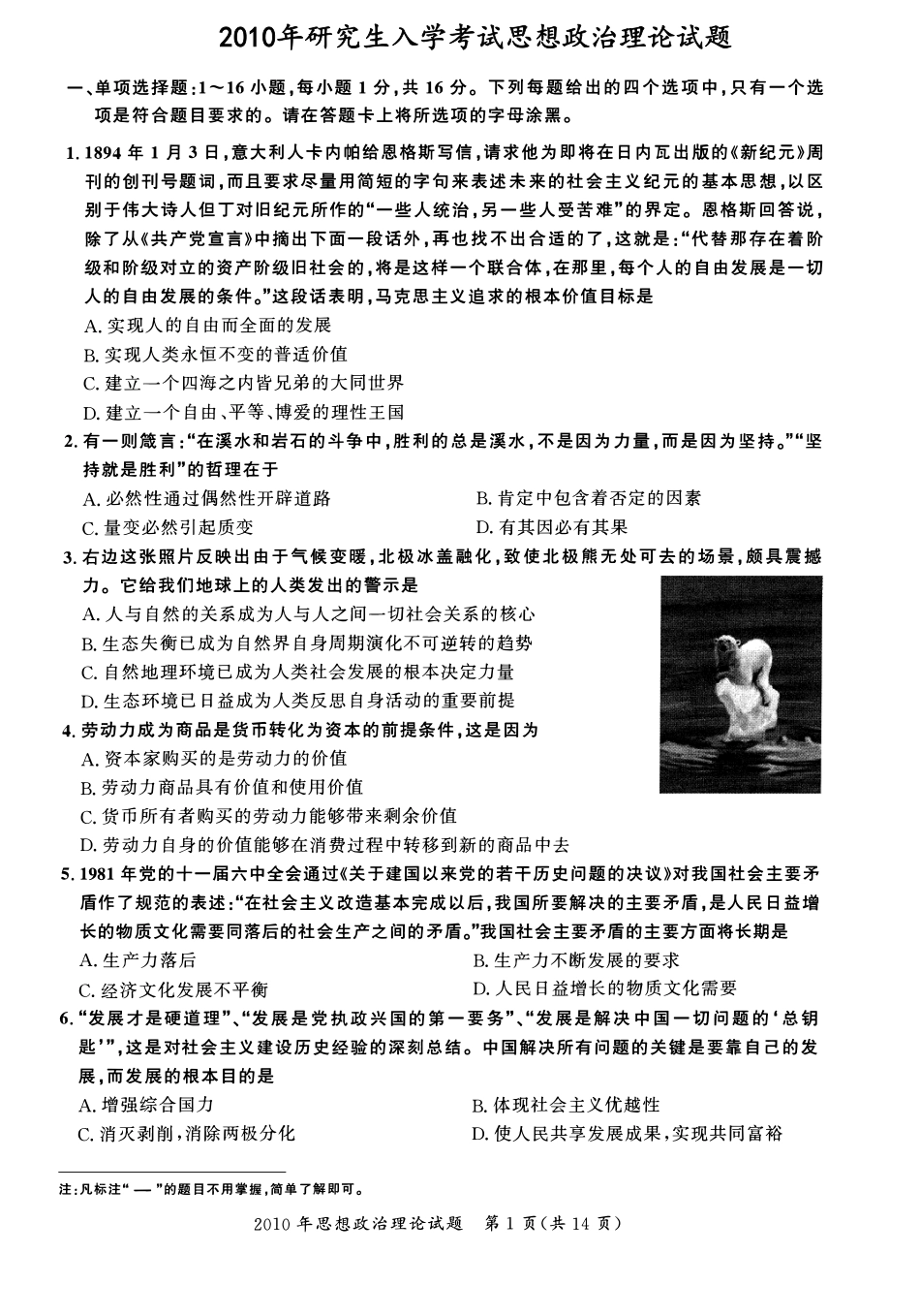 2010年考研政治真题【公众号：葱哥说考研 考研资料免费分享】.pdf_第1页