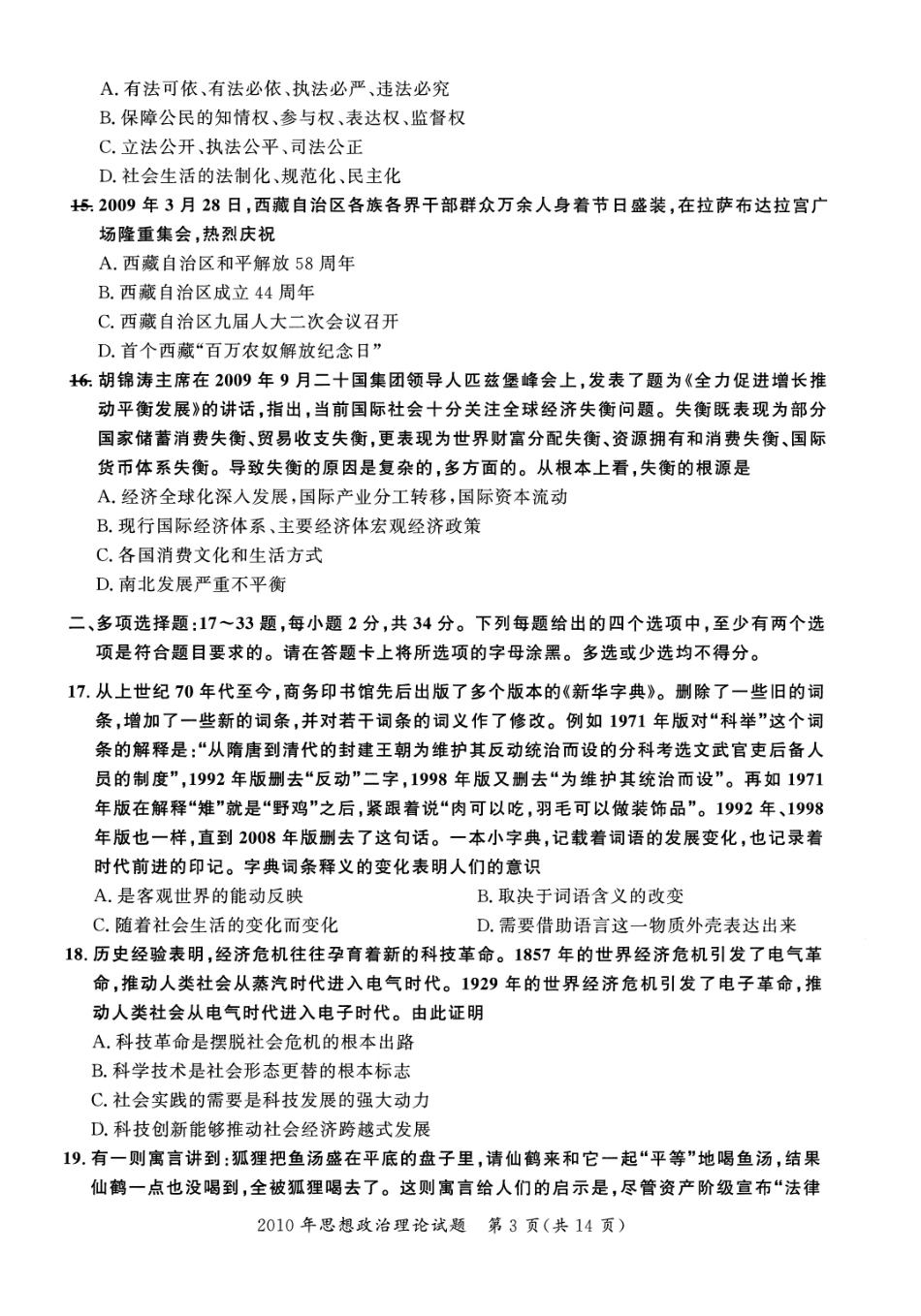 2010年考研政治真题【公众号：葱哥说考研 考研资料免费分享】.pdf_第3页