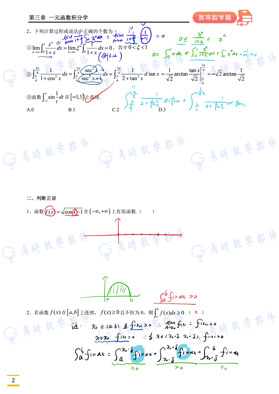 024.第三章周直播上课手稿【公众号：小盆学长】免费分享.pdf_第2页