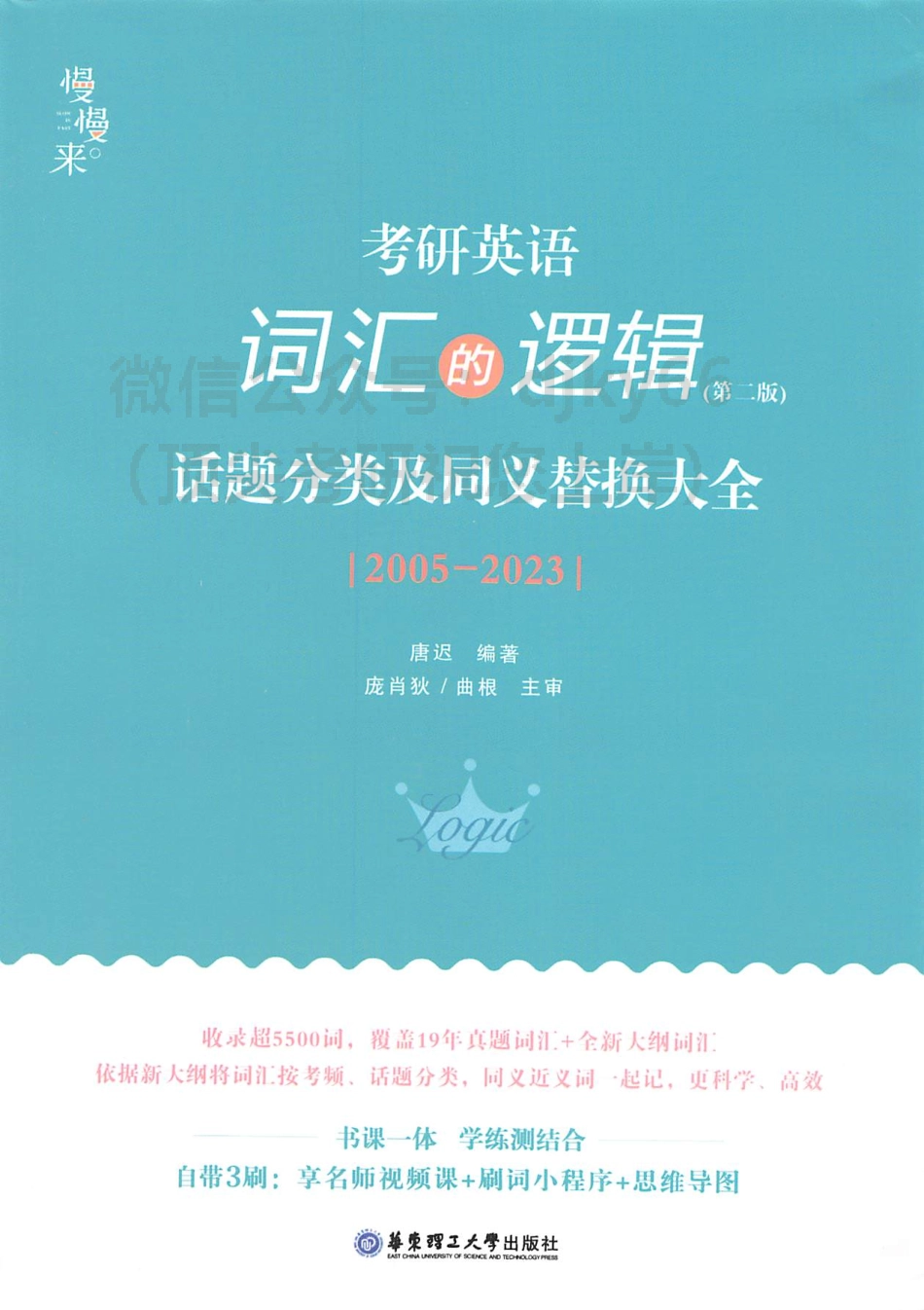 2024唐迟词汇的逻辑(1).pdf_第1页