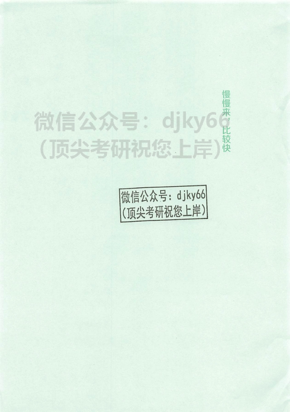 2024唐迟词汇的逻辑(1).pdf_第2页