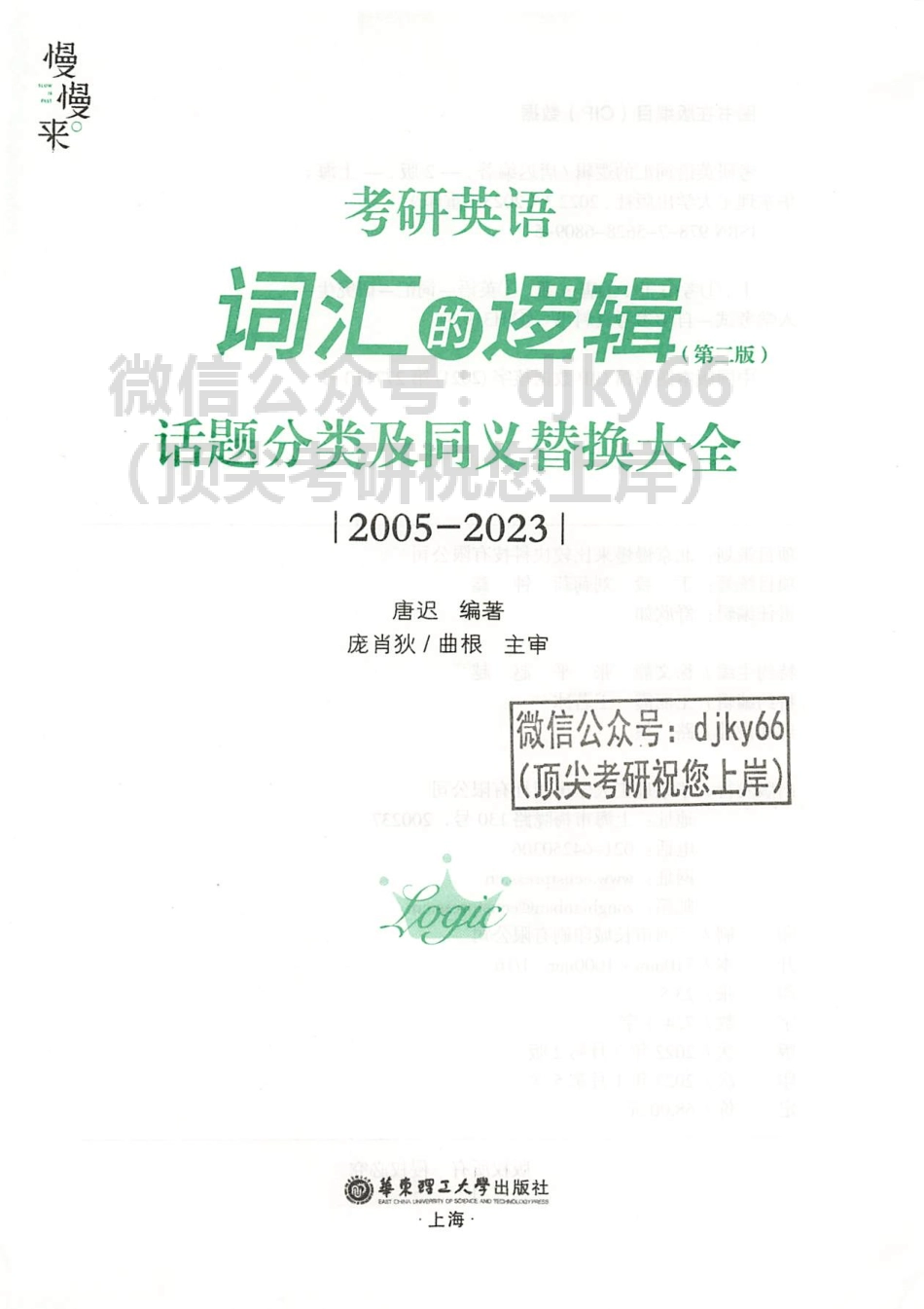 2024唐迟词汇的逻辑(1).pdf_第3页