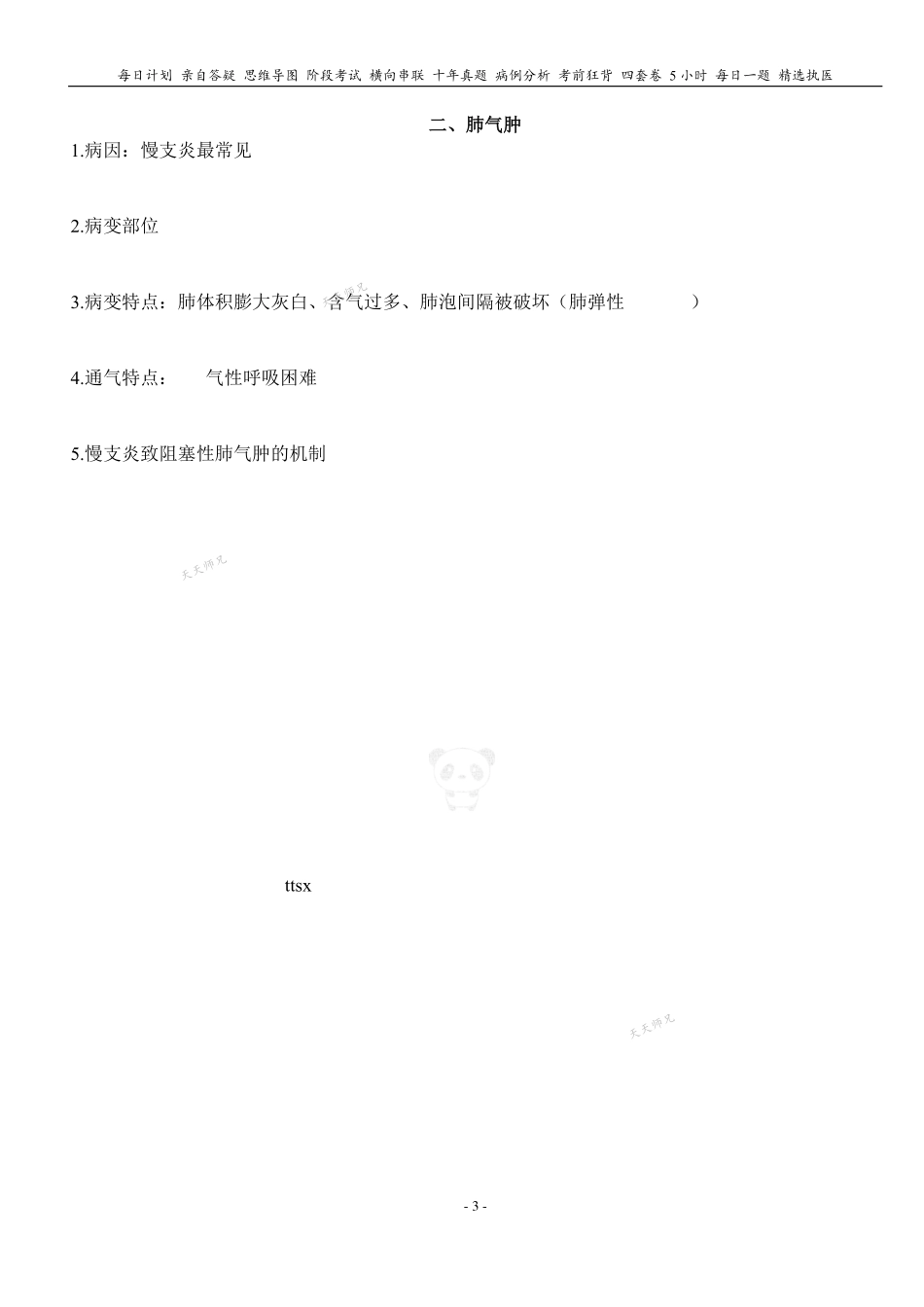 2024天天师兄病理 PDF讲义 无水印打印版本 汇总.pdf_第3页