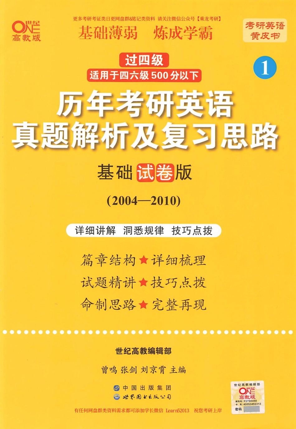24黄皮书基础试卷版【2004-2010英语二】.pdf_第1页