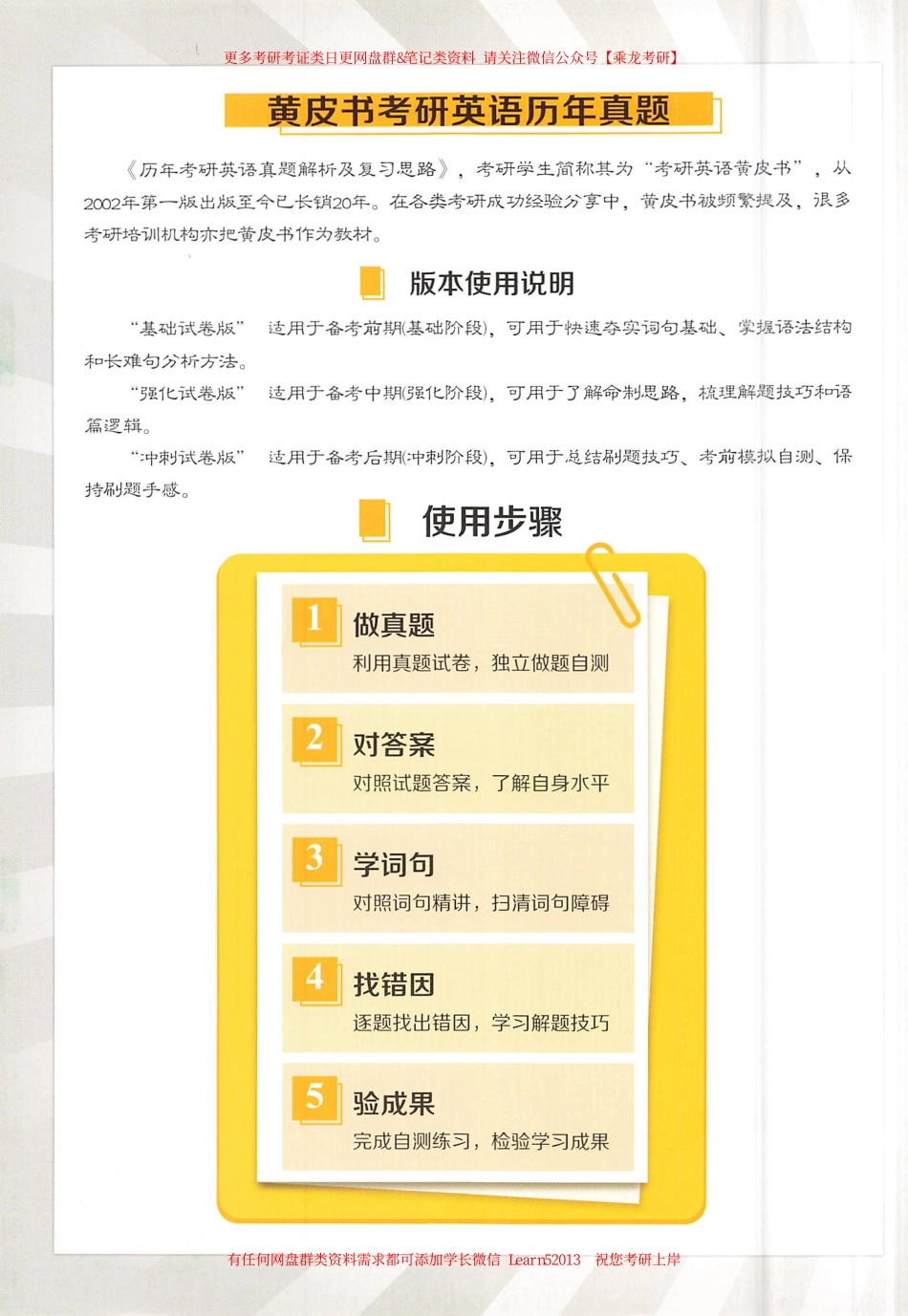 24黄皮书基础试卷版【2004-2010英语二】.pdf_第2页