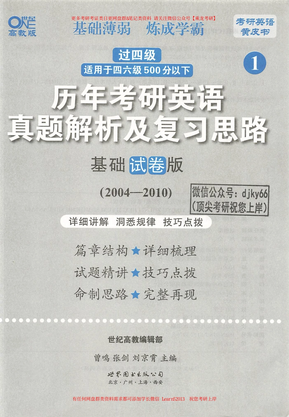 24黄皮书基础试卷版【2004-2010英语二】.pdf_第3页