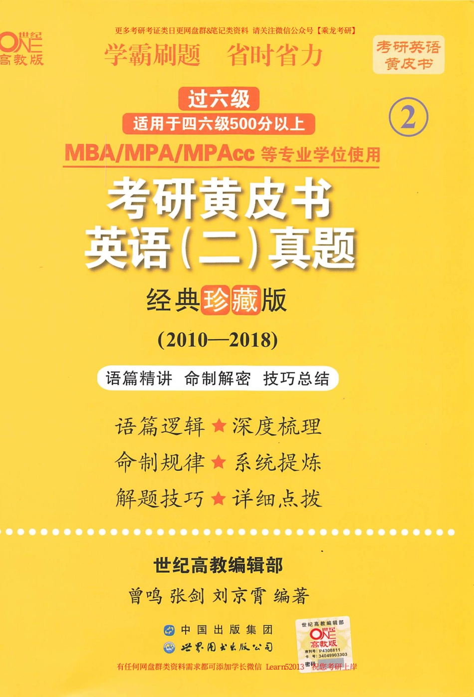 24黄皮书真题【2010-2018英语二】-1.pdf_第1页