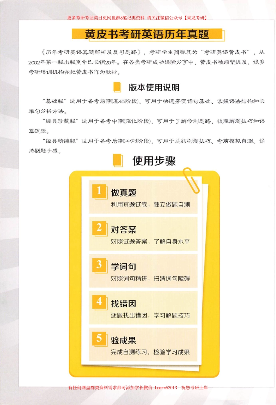 24黄皮书真题【2010-2018英语二】-1.pdf_第2页