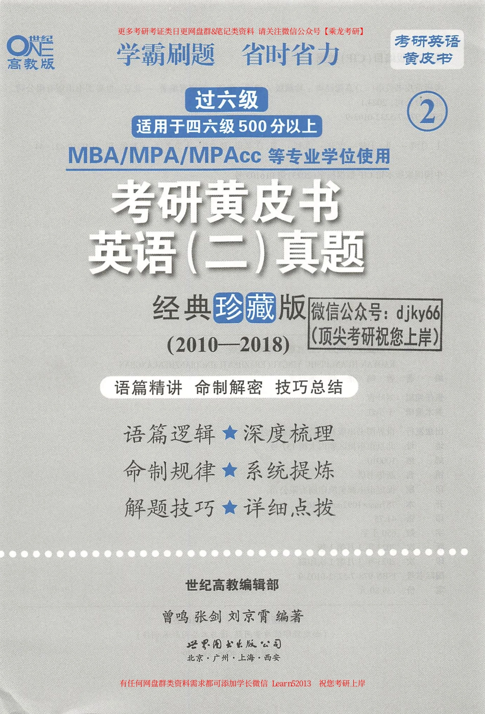 24黄皮书真题【2010-2018英语二】-1.pdf_第3页