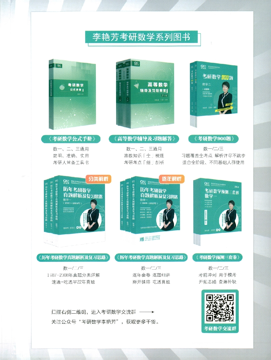 24李艳芳《预测三套卷》试题（数二）.pdf_第2页