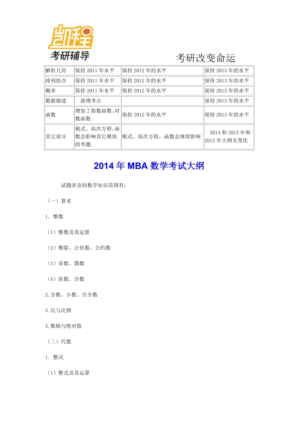 2014年管理类联考综合能力考试大纲(1).pdf_第3页