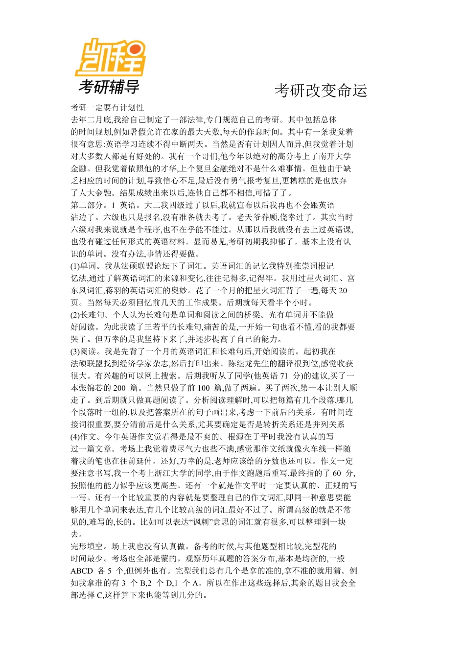 2015年法律硕士联考考研考试科目和具体分值-凯程教育(1).pdf_第3页