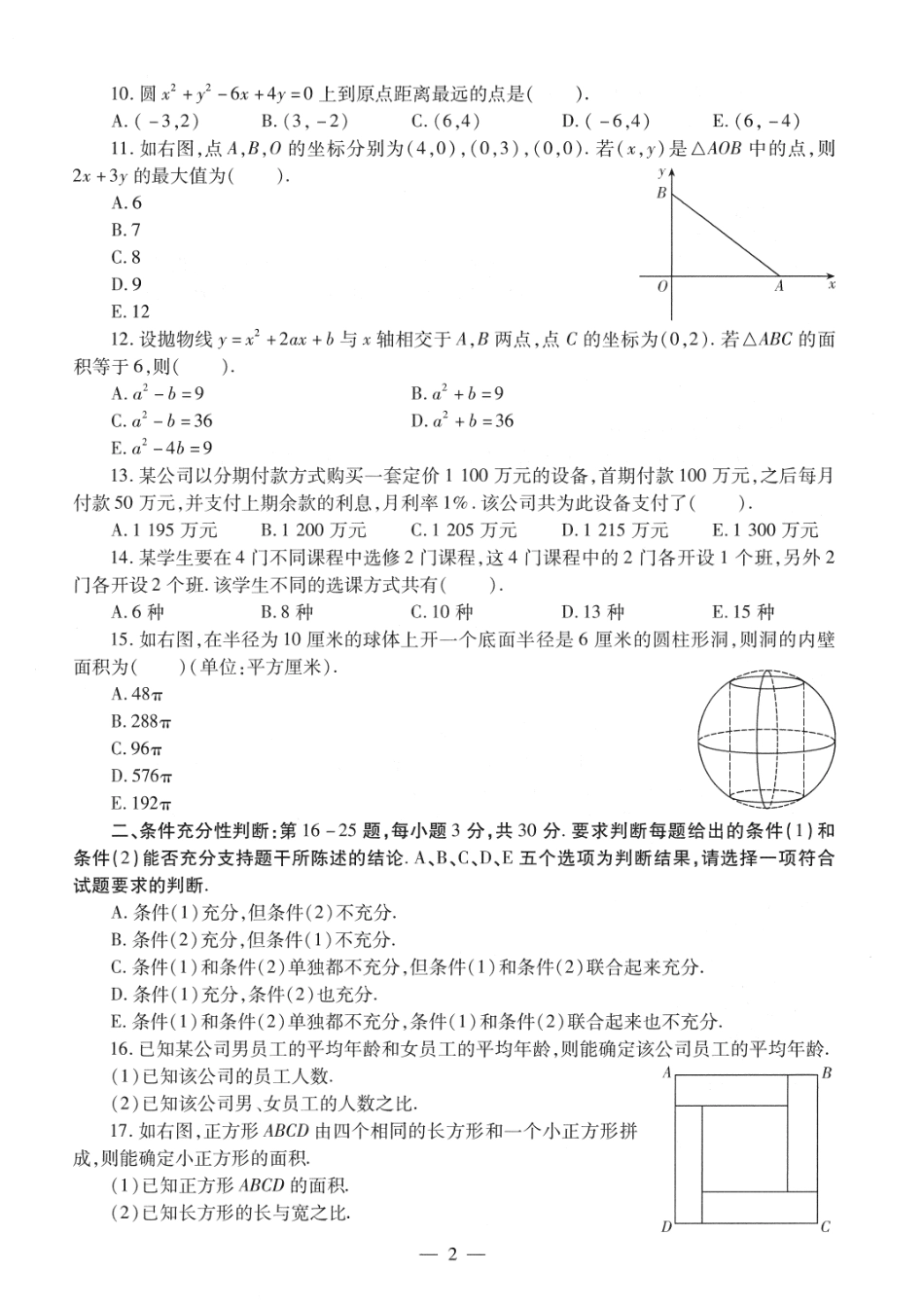 2016考研管理类联考真题【公众号：葱哥说考研 考研资料免费分享】.pdf_第2页