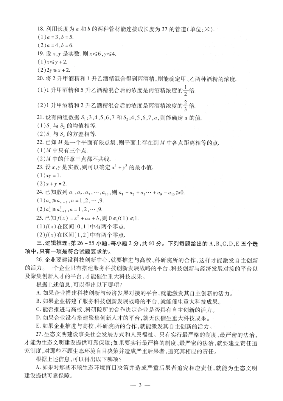 2016考研管理类联考真题【公众号：葱哥说考研 考研资料免费分享】.pdf_第3页