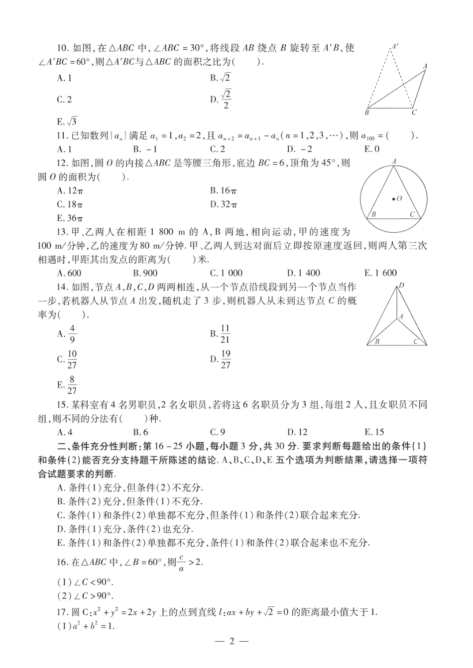 2020考研管理类联考真题【公众号：葱哥说考研 考研资料免费分享】.pdf_第2页