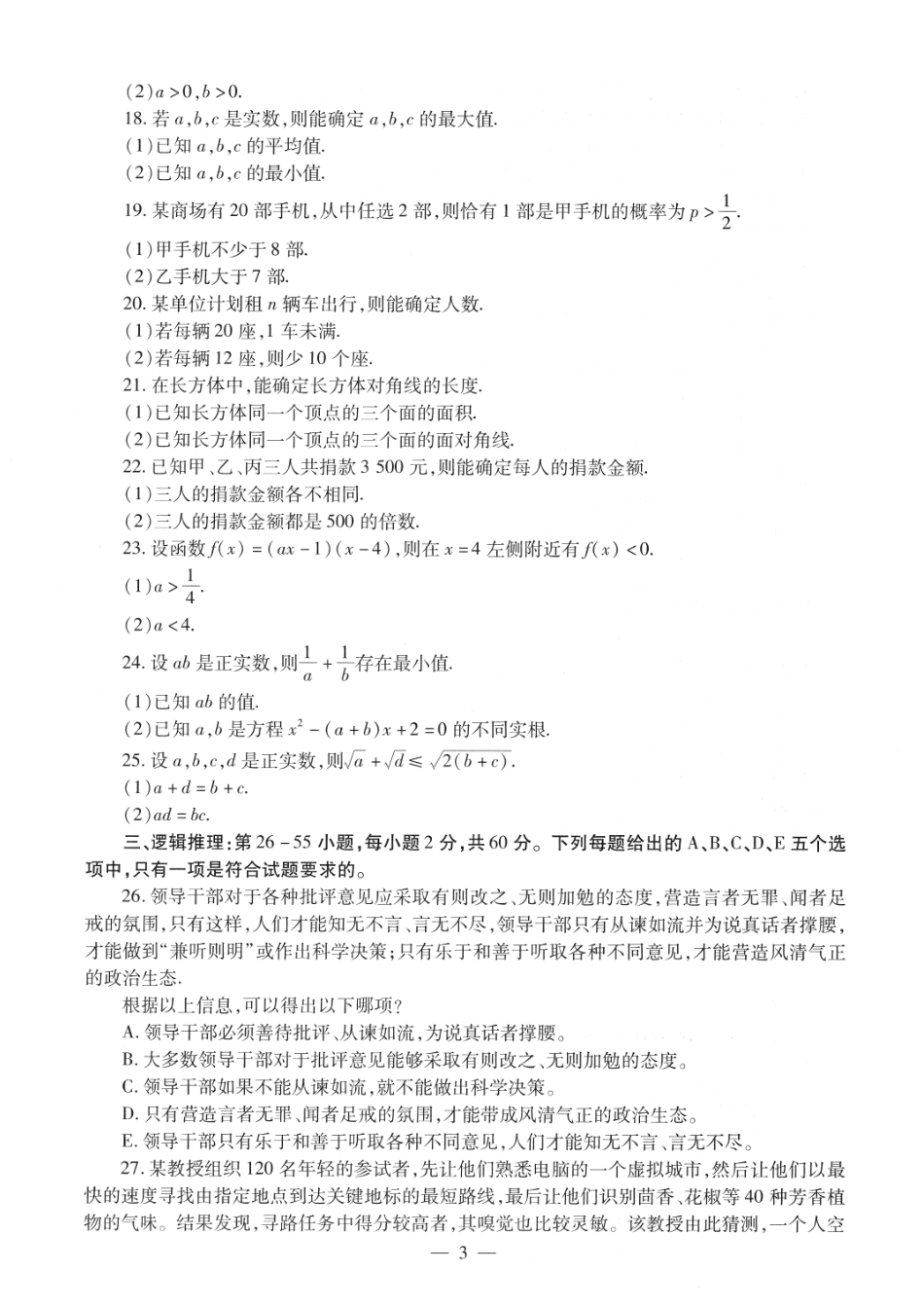 2020考研管理类联考真题【公众号：葱哥说考研 考研资料免费分享】.pdf_第3页