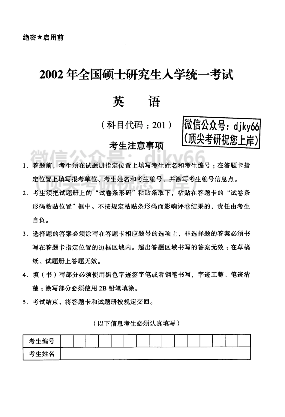 2024田静讲真题考研英语历年真题5步研读全攻略 2002-2009试题册(1).pdf_第1页