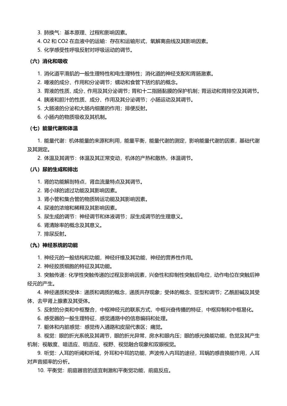 2021考研西综【306】大纲 .pdf_第2页