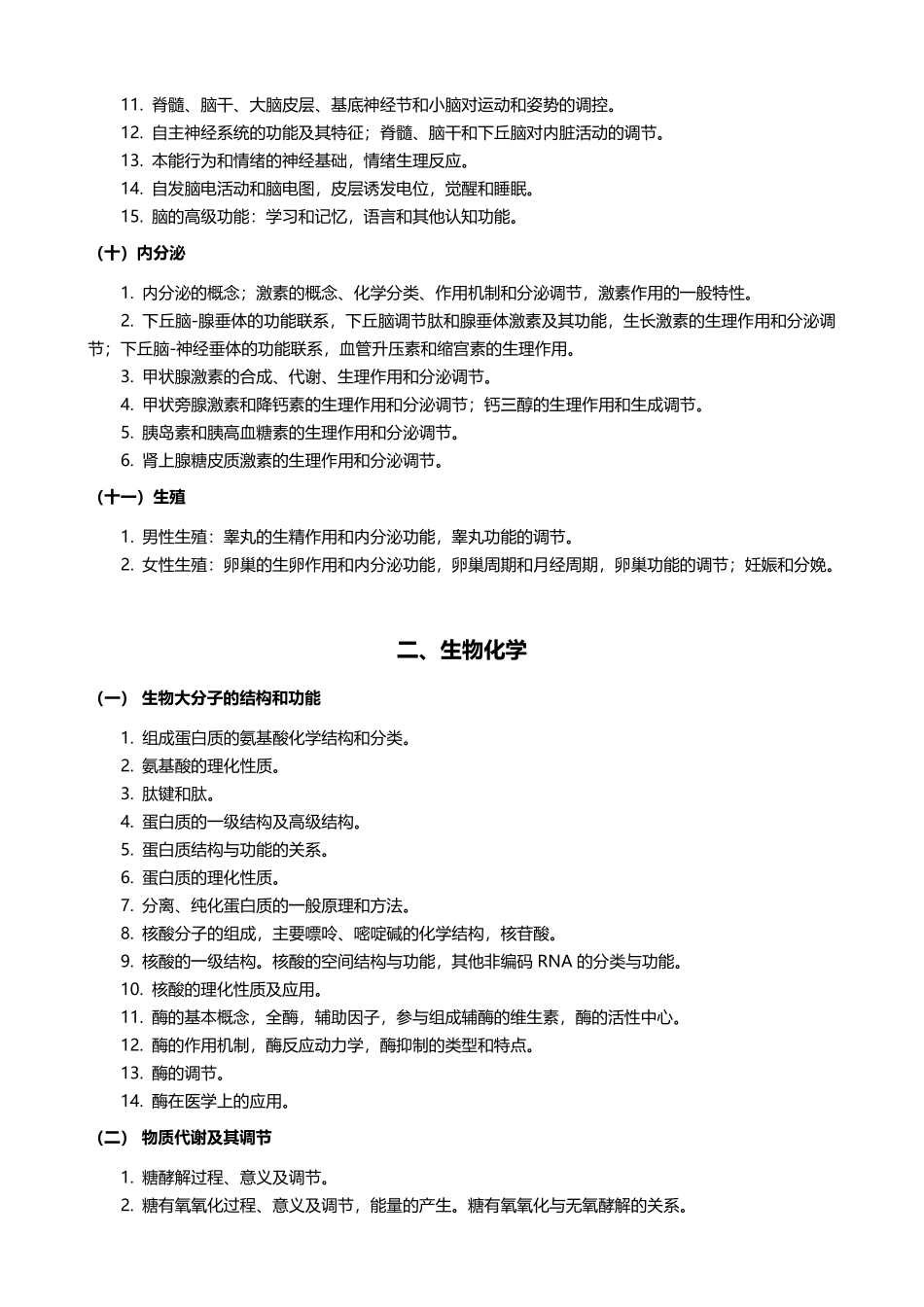 2021考研西综【306】大纲 .pdf_第3页