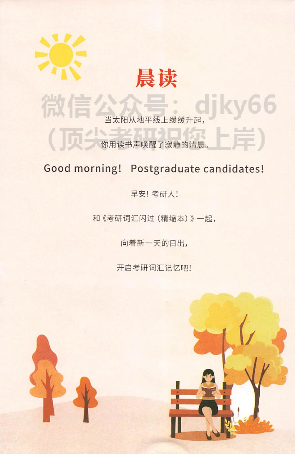 2024考研词汇闪过 浓缩本(1).pdf_第2页