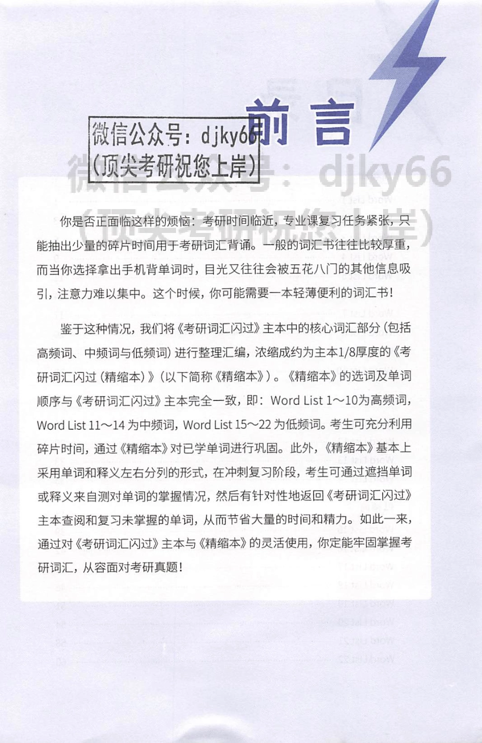 2024考研词汇闪过 浓缩本(1).pdf_第3页