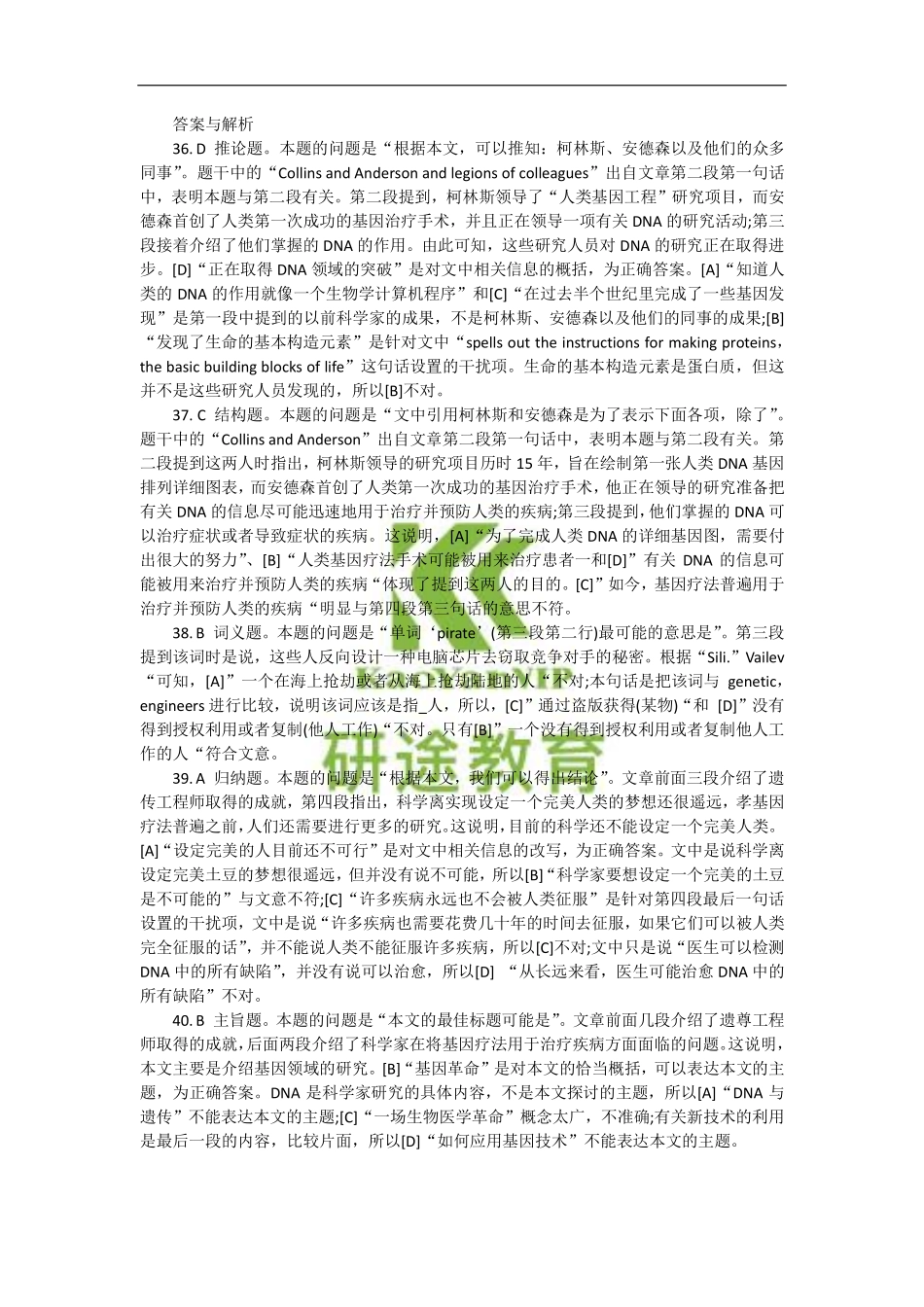 2015考研英语阅读理解模拟题及答案：理学类(10套).pdf_第3页