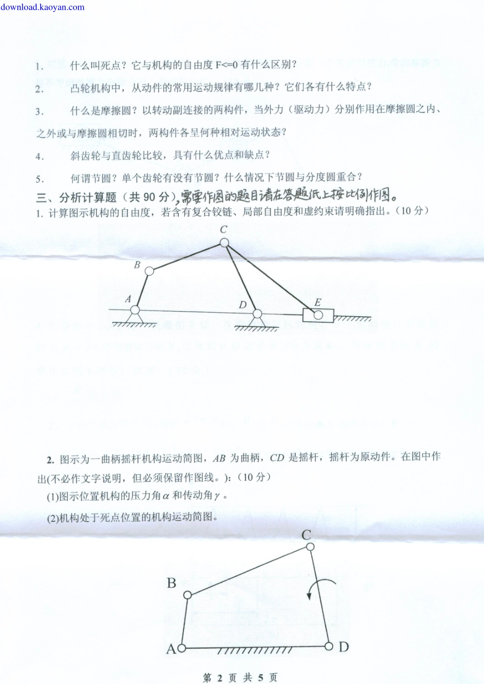 2010年浙江工业大学848机械原理II考研试题.pdf_第2页