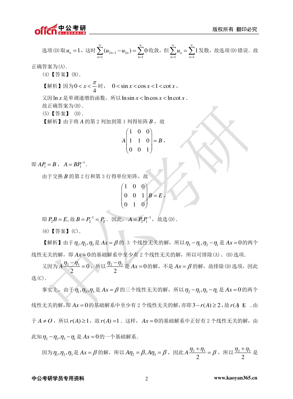 2011年全国硕士研究生入学统一考试数学三试题答案.pdf_第2页