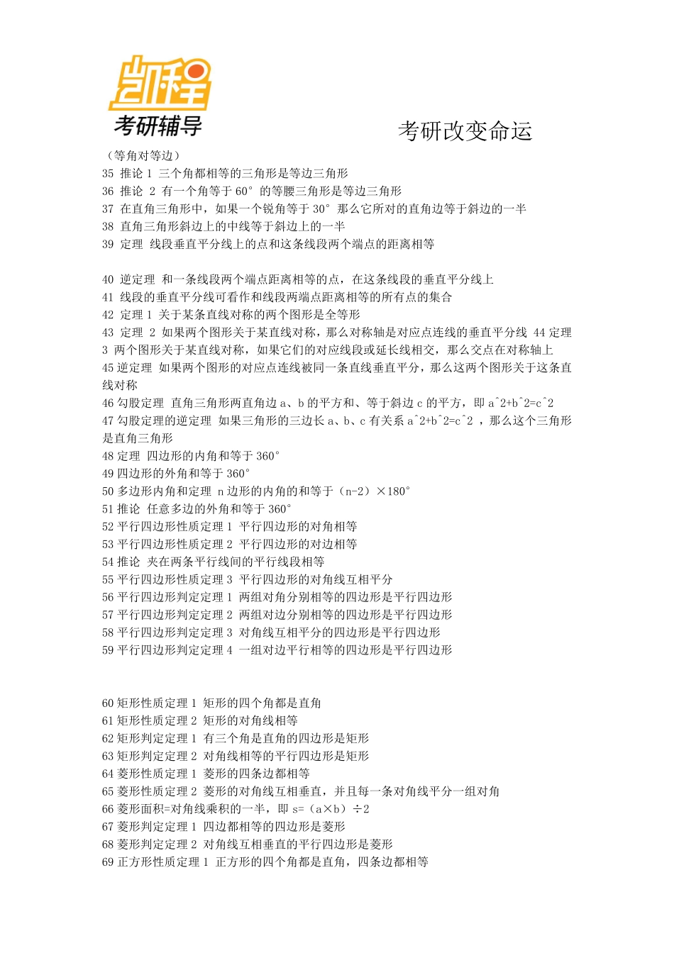 2012年MBA_MPA_MPACC联孝综合数学必备数学公式(1).pdf_第2页