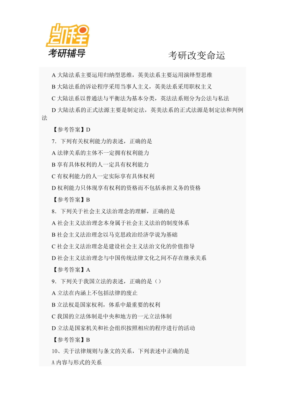 2012年法律硕士(非法学)专业学位联考专业综合课考研试题及答案-凯程教育(1).pdf_第2页