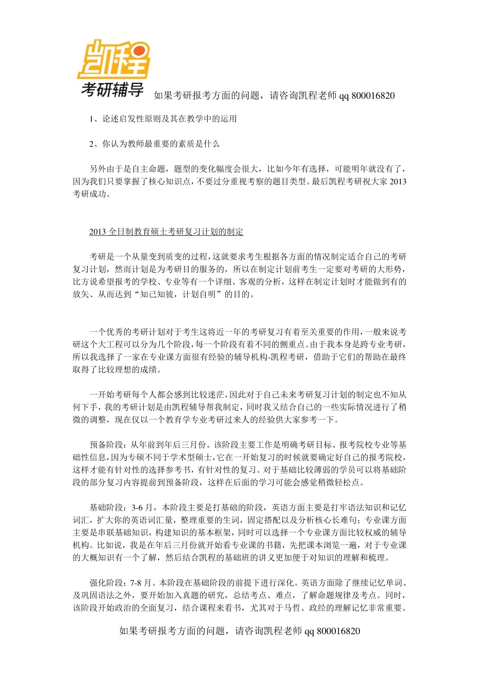 2012年陕西师范大学333教育综合考研真题-凯程教育(1).pdf_第2页