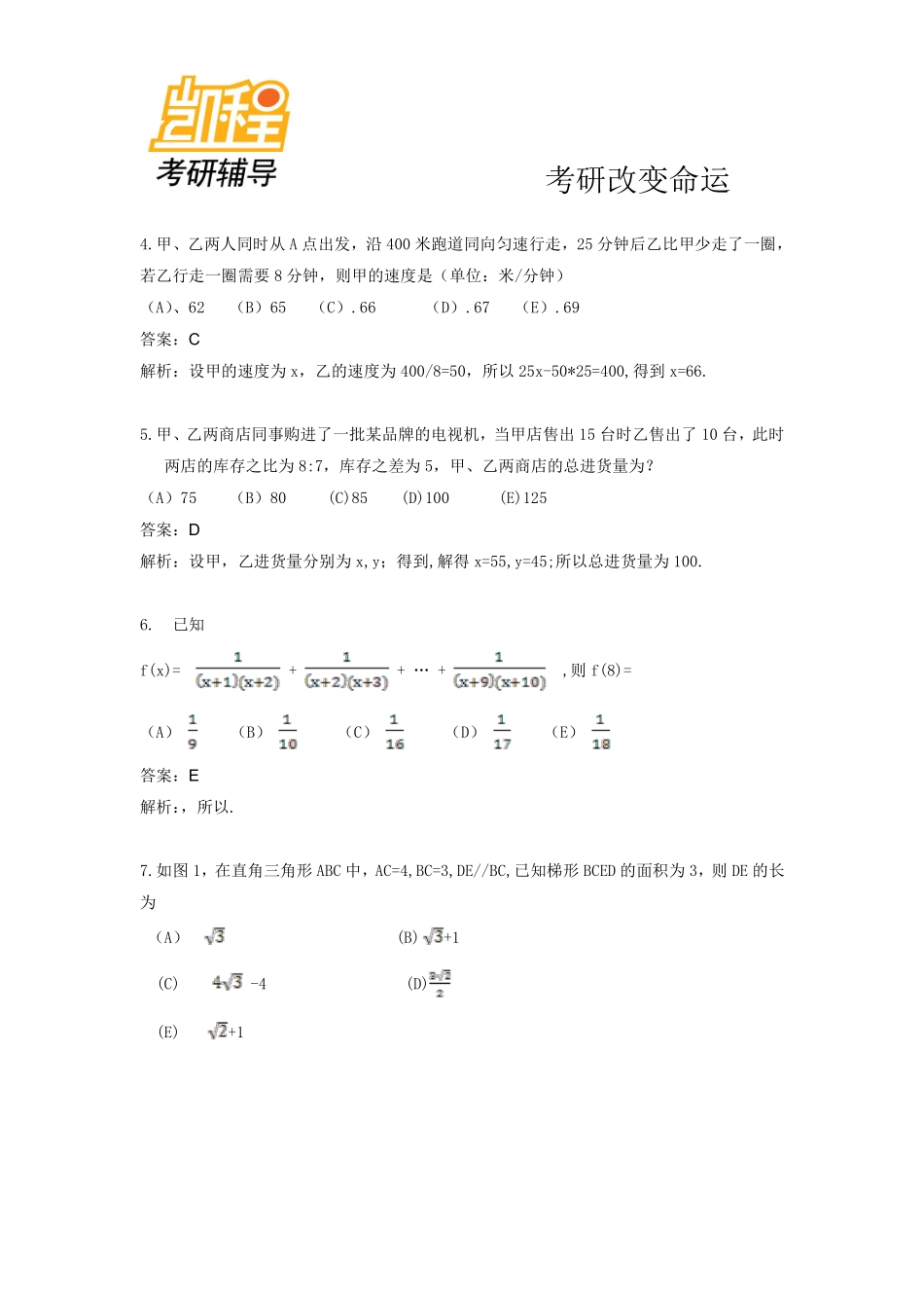 2013管理类联考综合能力考研真题答案及解析范文-凯程教育(1).pdf_第2页