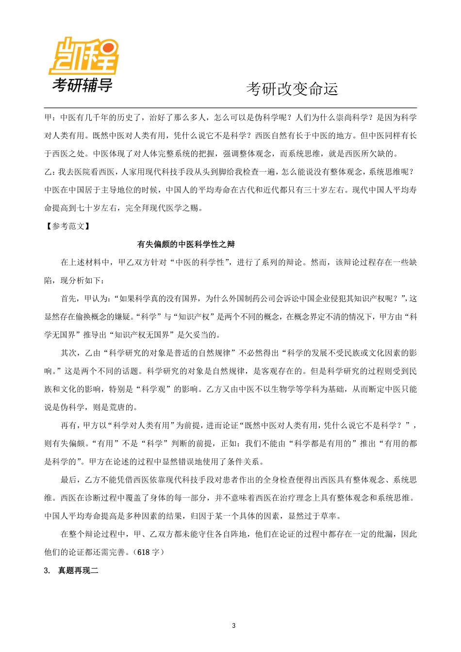 2013统考专业课396、199逻辑写作全程导学讲义(1).pdf_第3页
